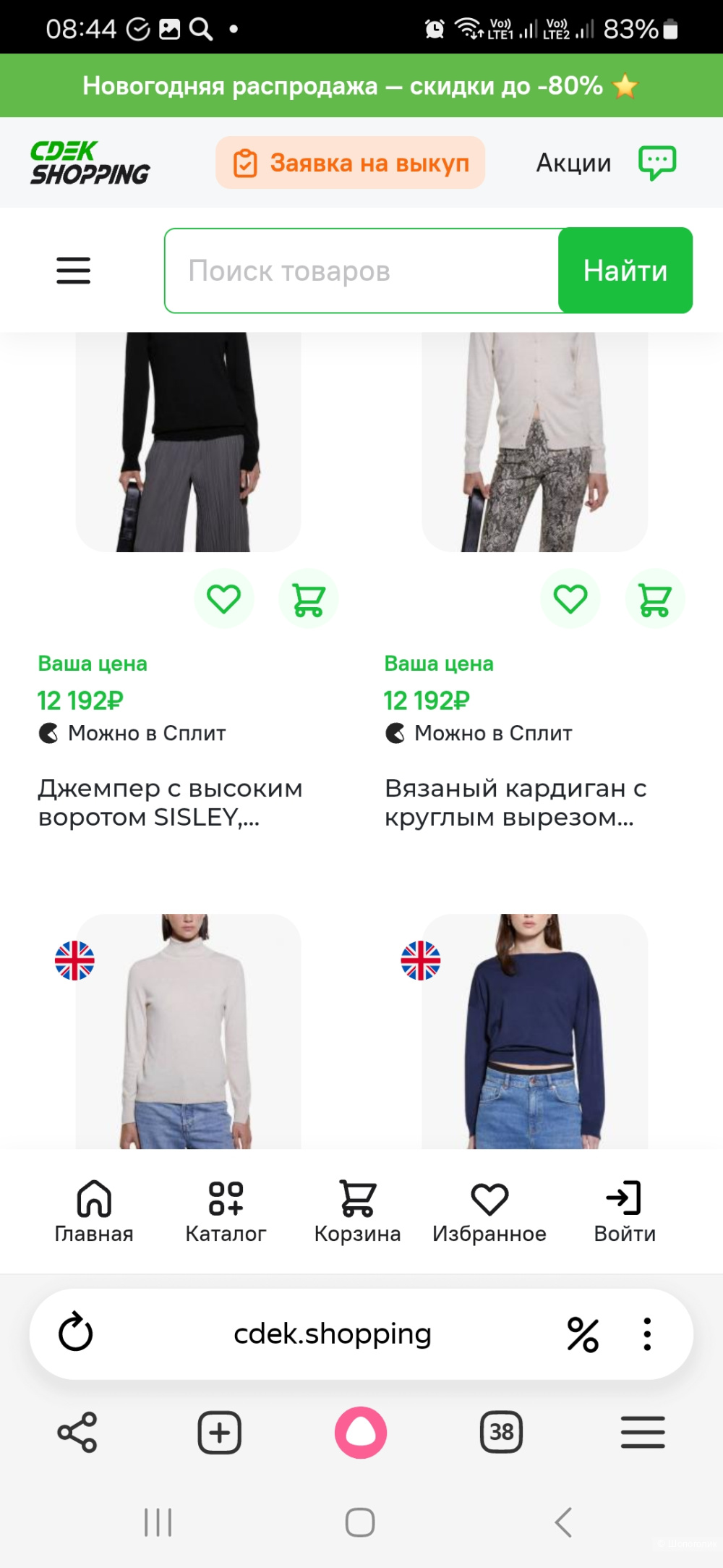 Джемпер Sisley р.м