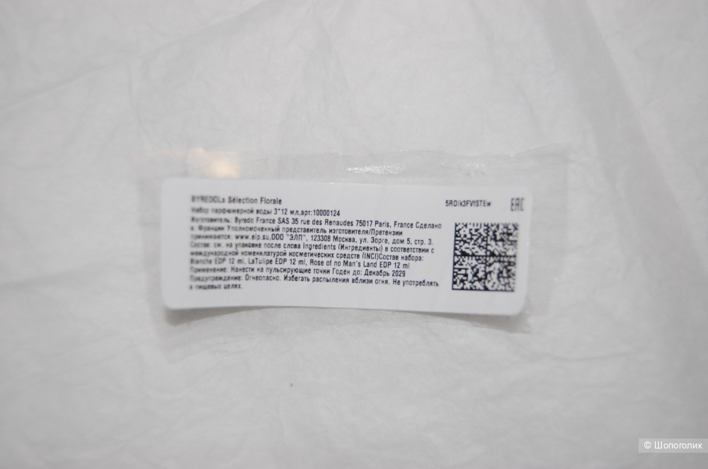 Тревел Byredo Rose of No Man's land 12 мл