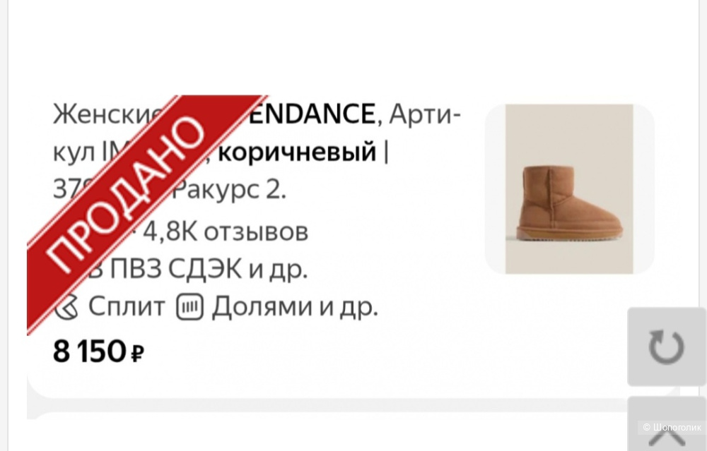 Угги Tendance р.38