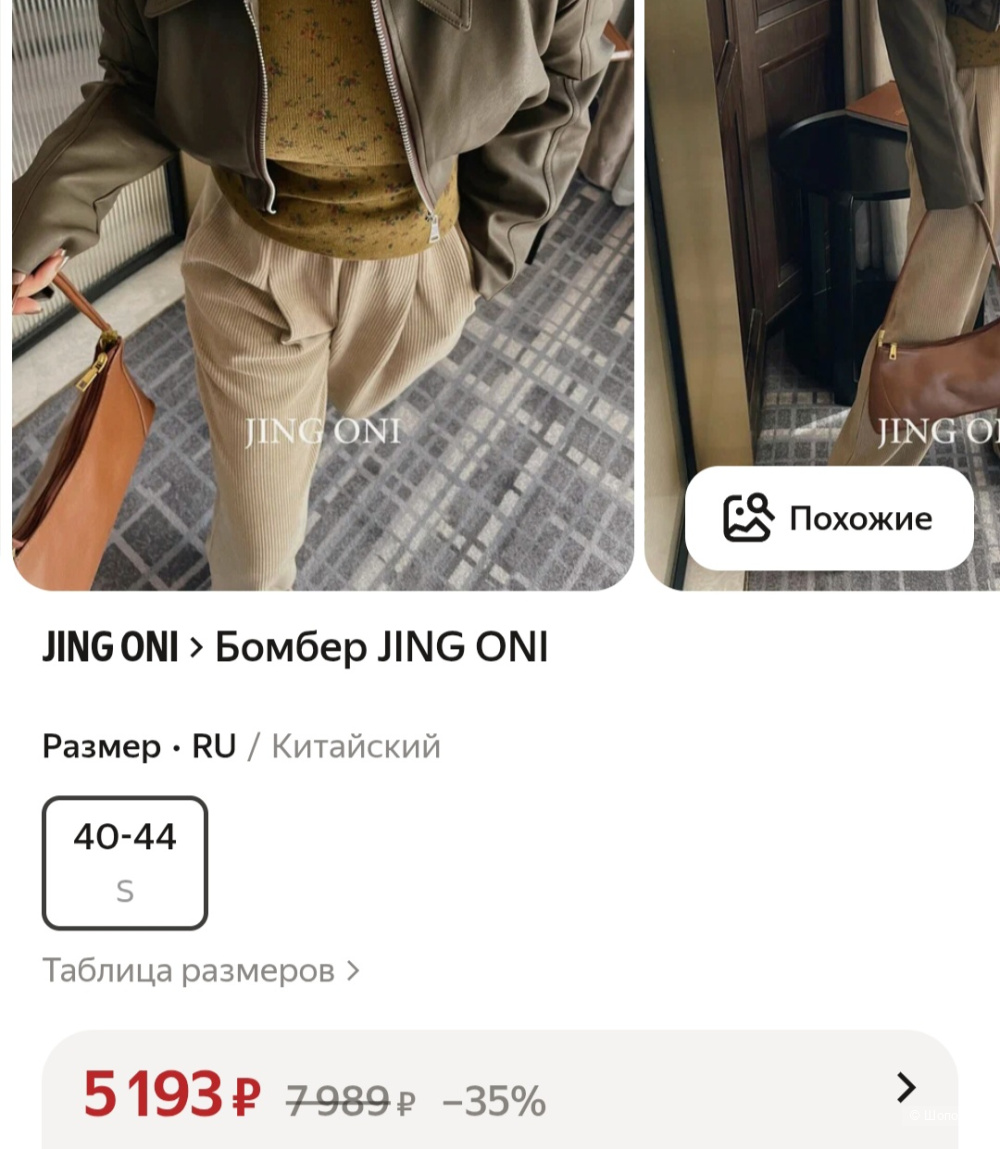 Пиджак Jing oni р.44