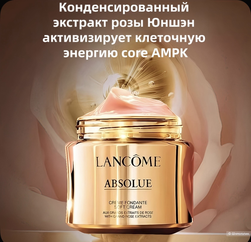 Крем антивозрастной Lancome Absolue Rich Cream объем 15 мл.