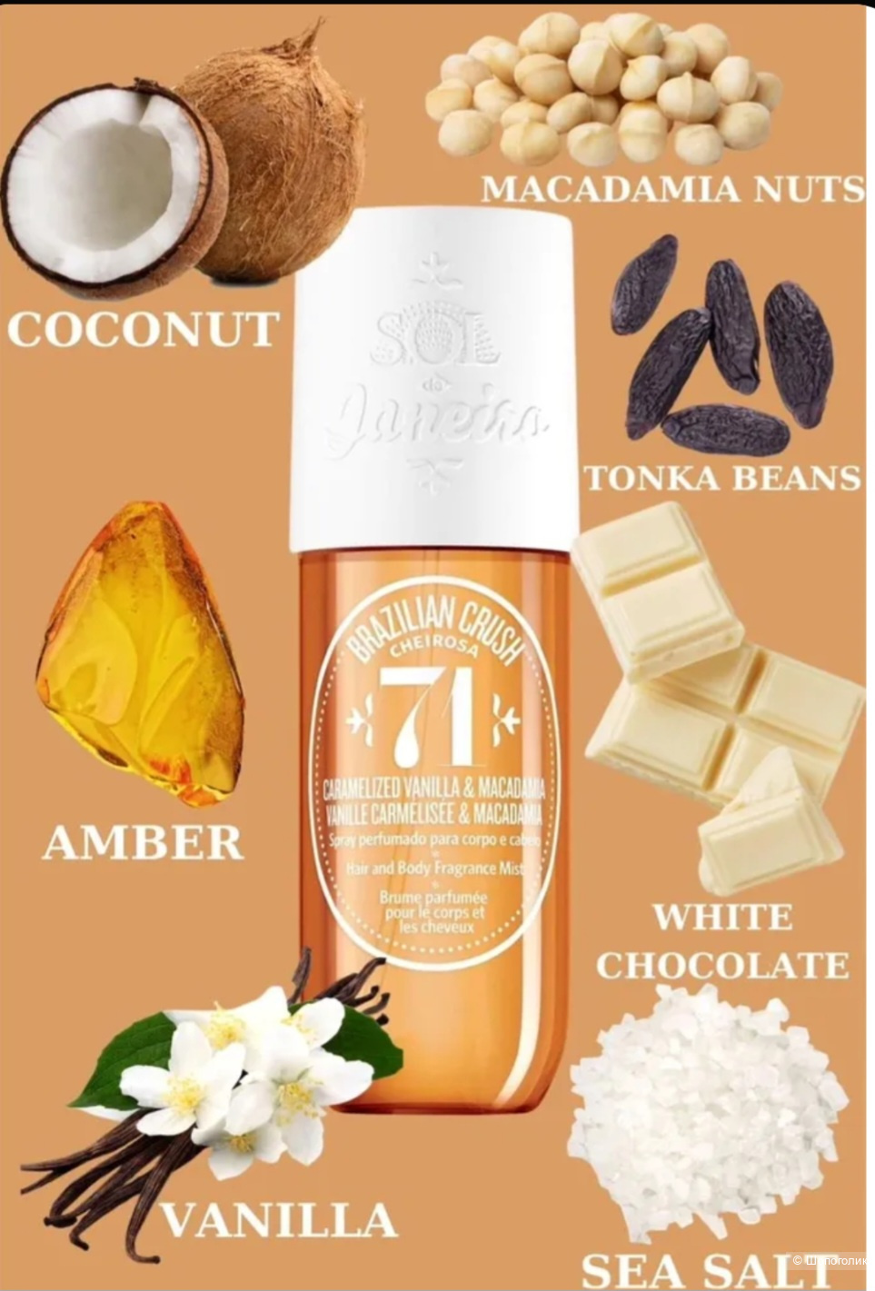 Парфюм Sol de Janeiro 71 90 мл