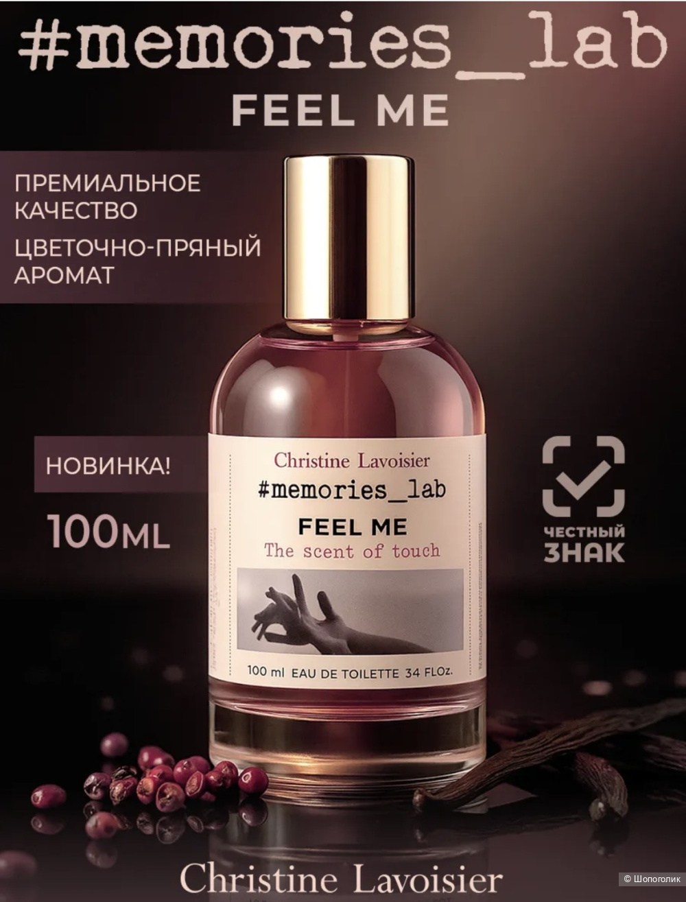 Туалетная вода Feel me, 100ml