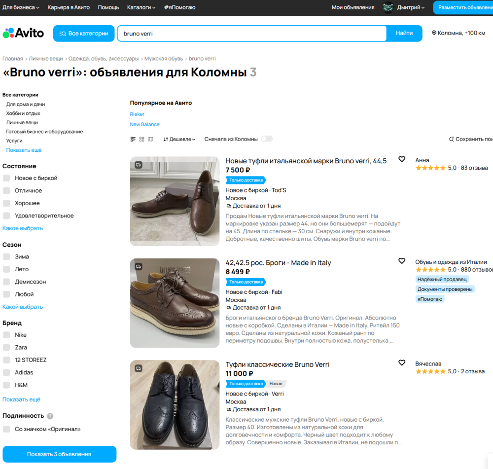 Полуботинки  BRUNO VERRI, 43р