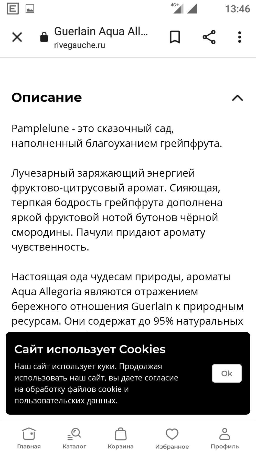 Туалетная вода  Guerlain Pamplelune, 75 ml