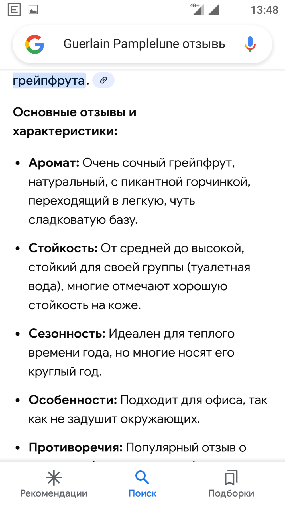 Туалетная вода  Guerlain Pamplelune, 75 ml