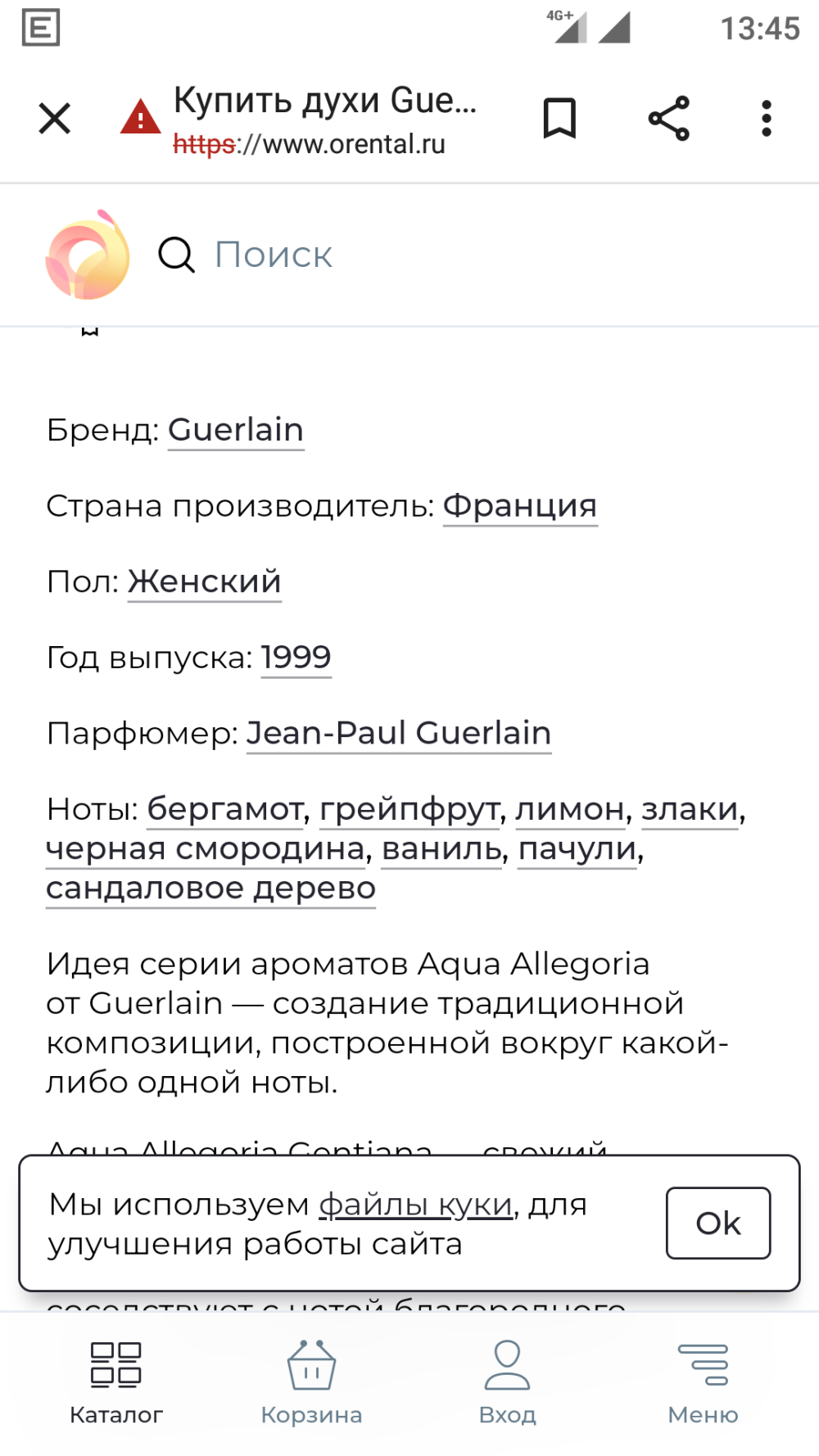 Туалетная вода  Guerlain Pamplelune, 75 ml