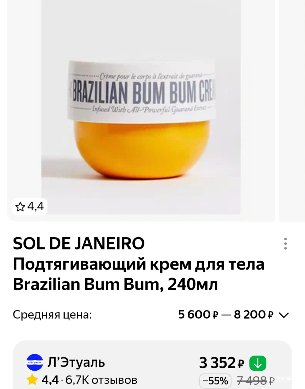 Крем Bum Bum Cream 240 мл