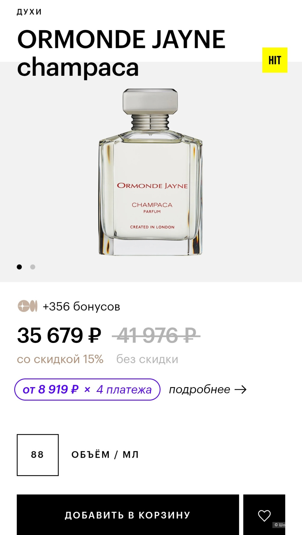 Парфюм Ormonde Jayne Champaca, 10 мл