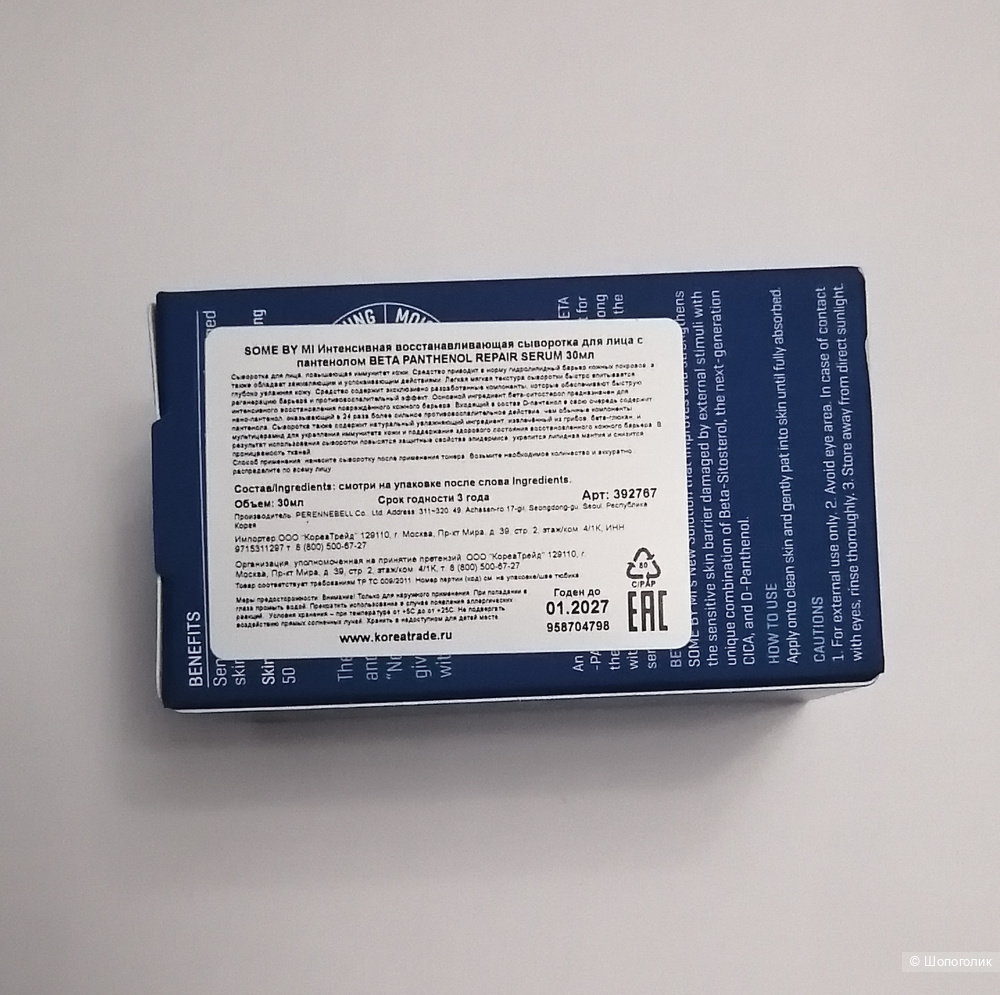 Сыворотка SOME by me panthenol, 30 мл