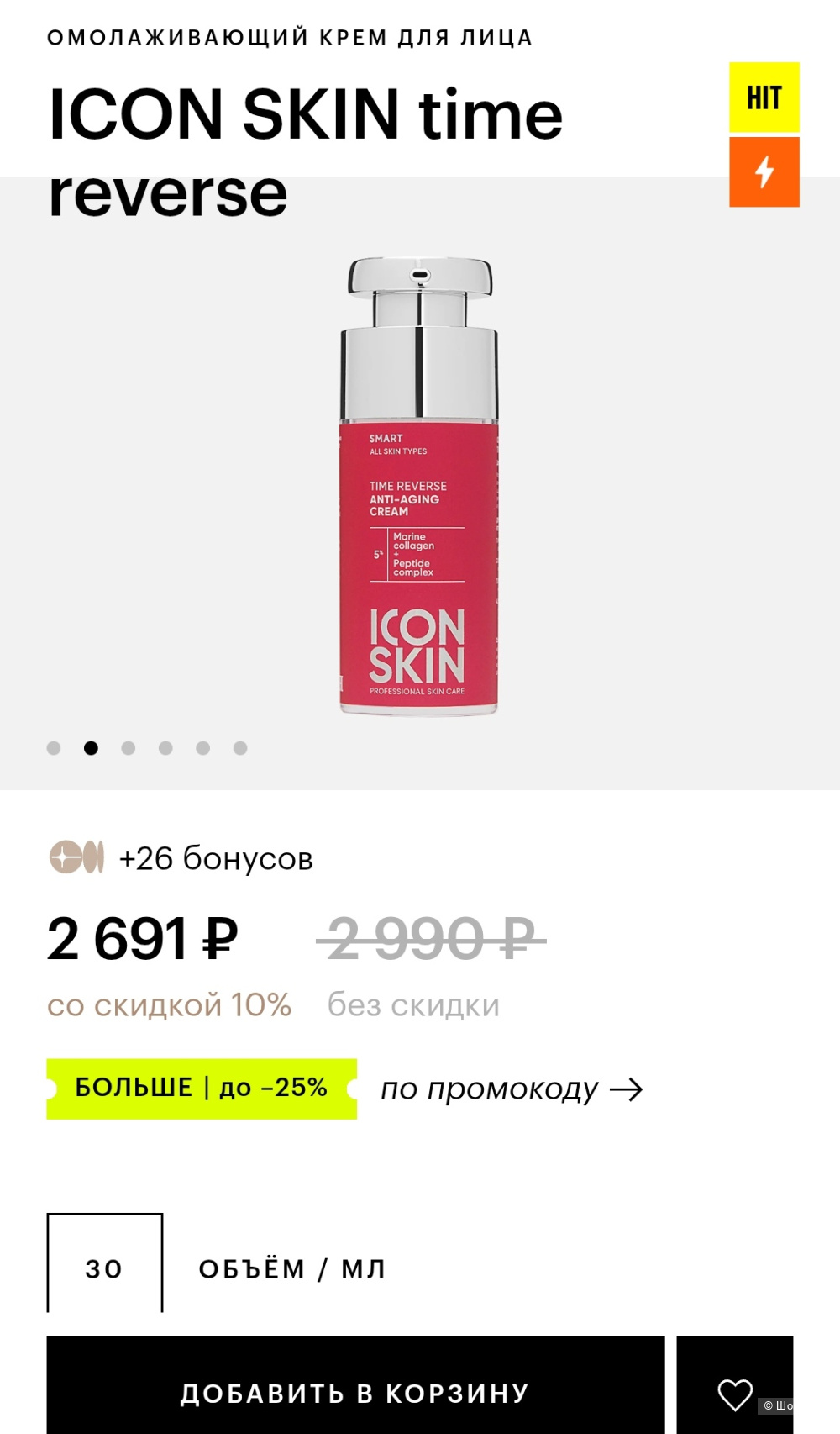 Крем для лица Icon skin, 20 мл