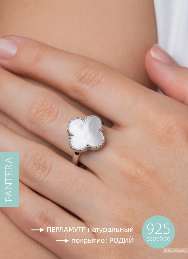 Кольцо серебро 925 с перламутром "Клевер", размер 17