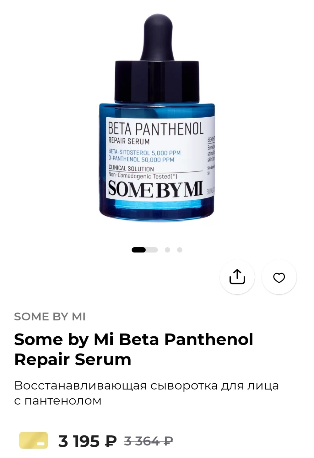 Сыворотка SOME by me panthenol, 30 мл