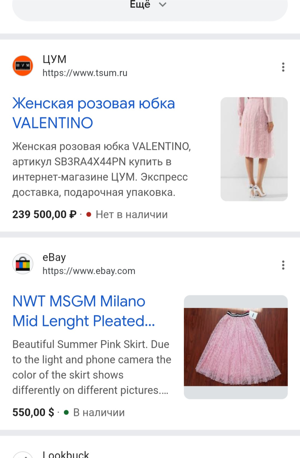 Юбка MSGM, размер it 40(S)