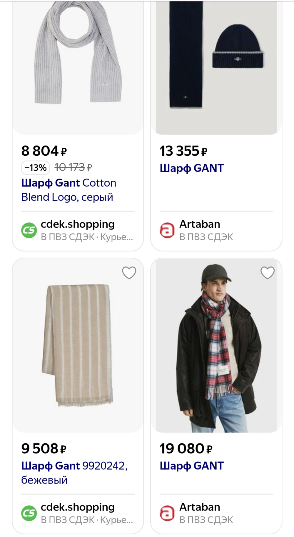 Мужской шарф Gant