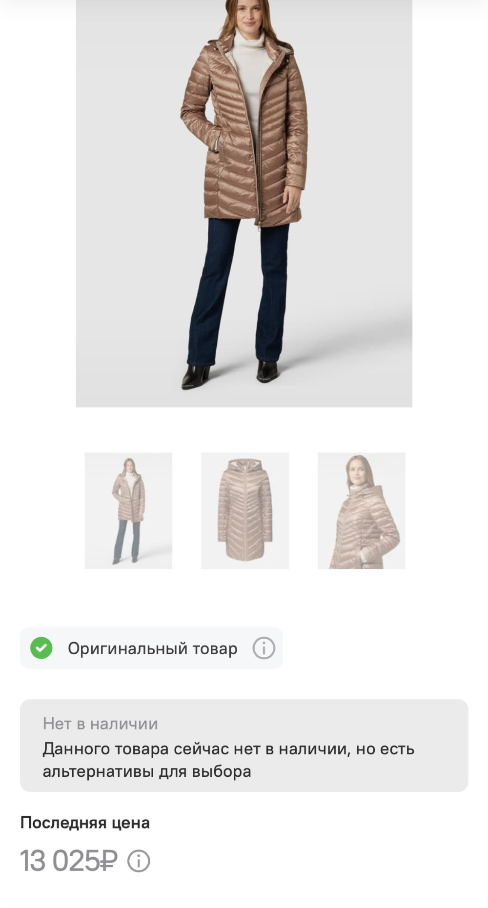 Пуховик Christian Berg 48 размер