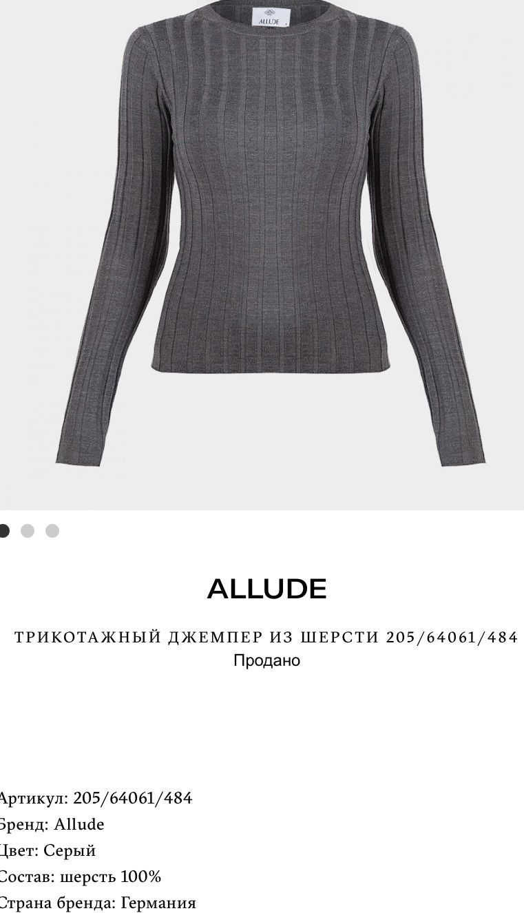 Шерстяной бадлон  от Allude. Размер S-L з
