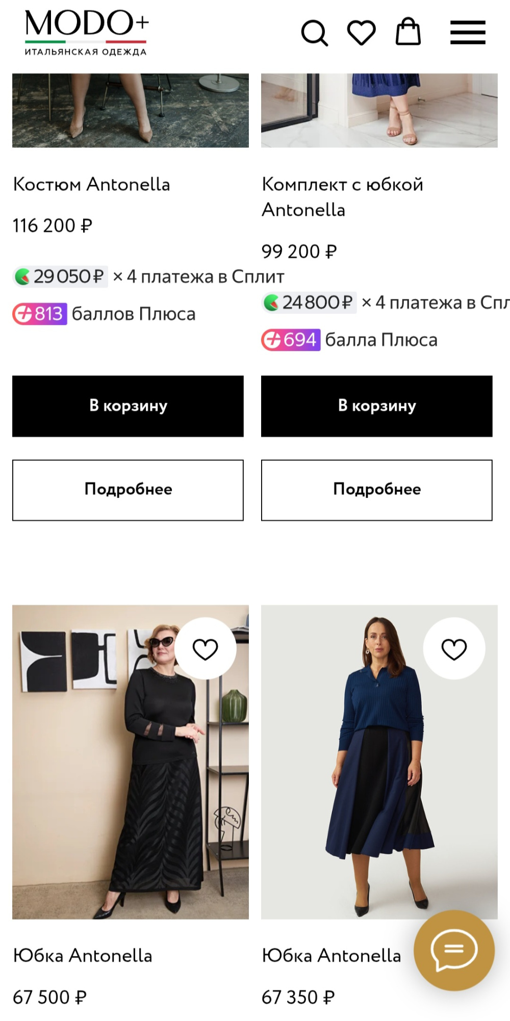 Юбка ANTONELLA ( Италия ) , р. 56 - 58 - 60