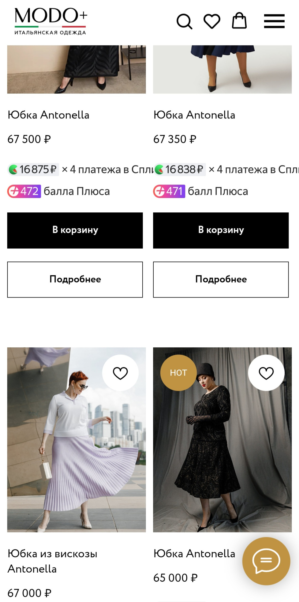 Юбка ANTONELLA ( Италия ) , р. 56 - 58 - 60