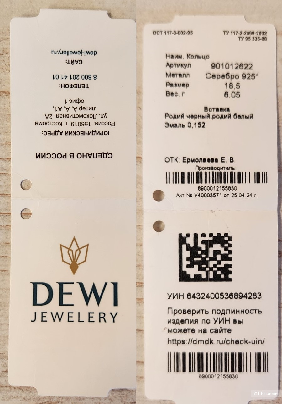 Серебряное кольцо DEWI «Мак». Размер 18,5