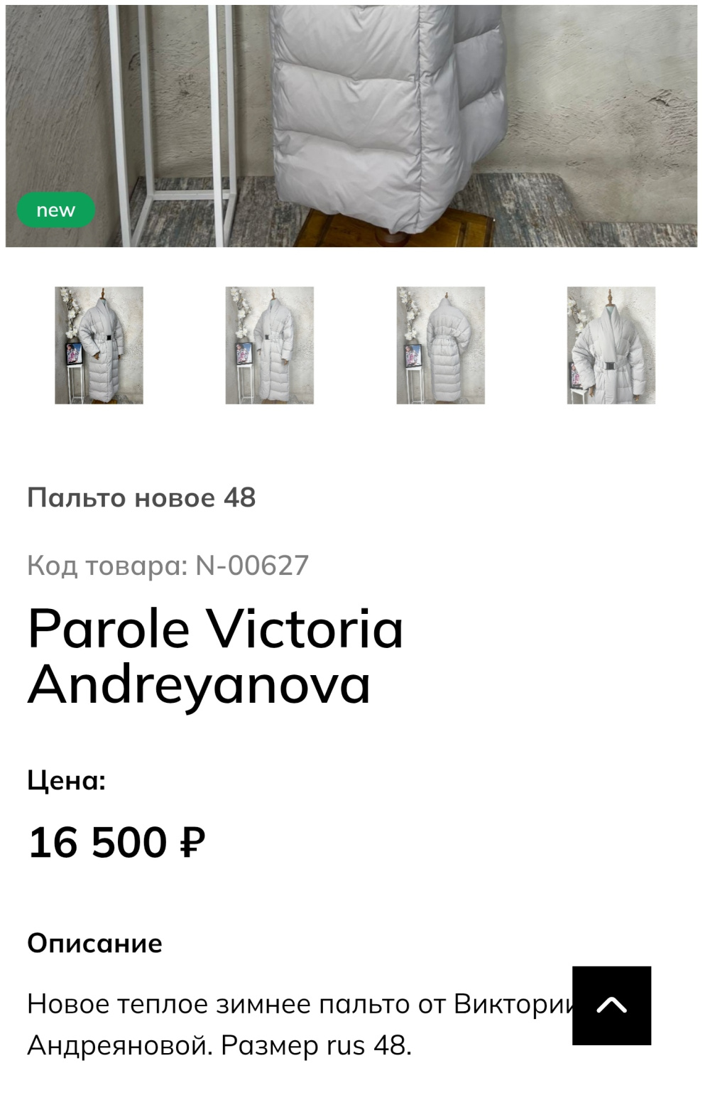 Пальто Parole by Victoria Andreyanova XS (S)