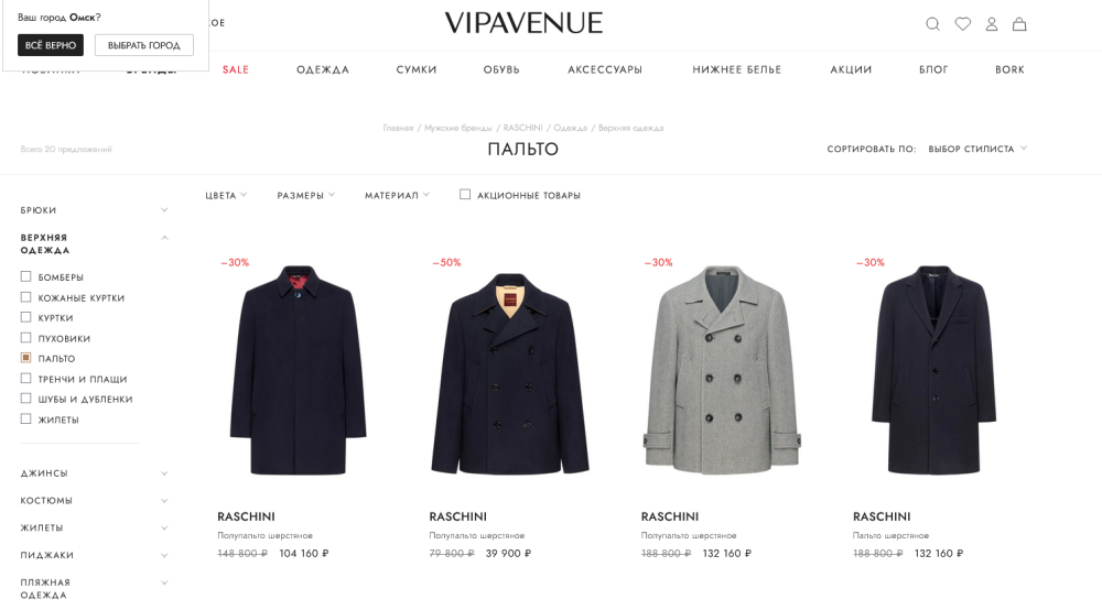 RASCHINI, Пальто мужское кашемировое, 46