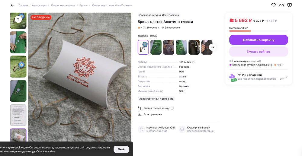 Брошь "Анютины глазки", серебро 925