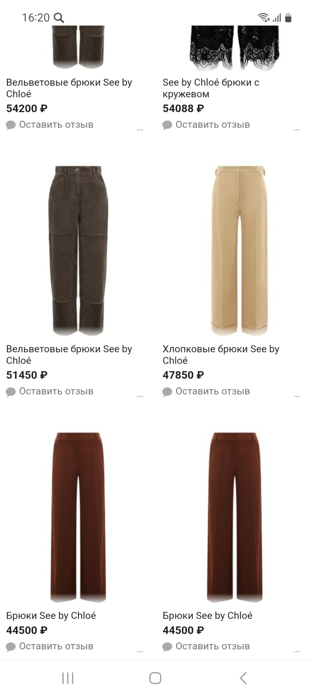 Брюки SEE BY CHLOE , р. 48