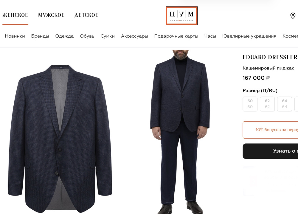 Пиджак Edward Dressler, Maison Louis,52-54