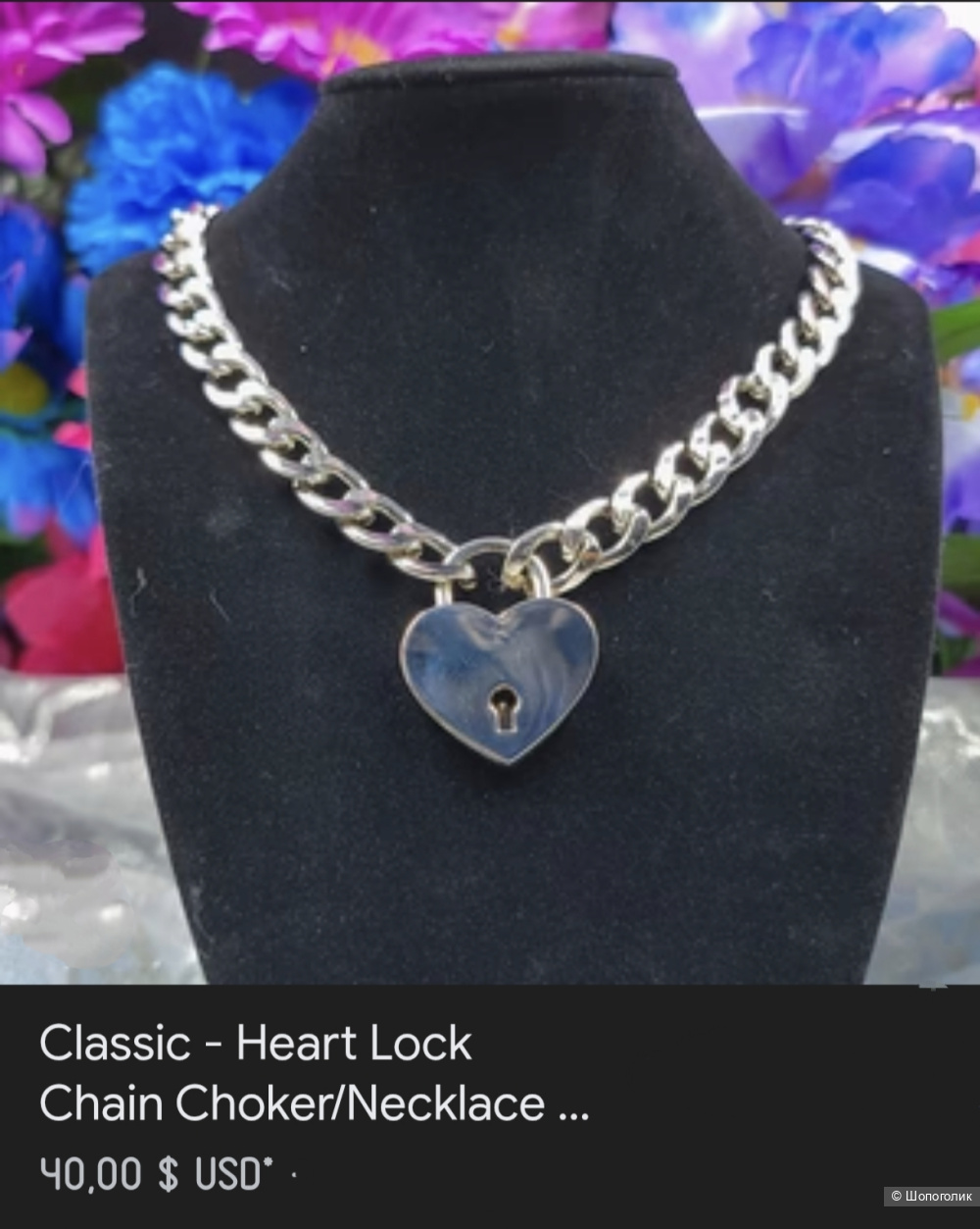Колье чокер Сердце 46см
