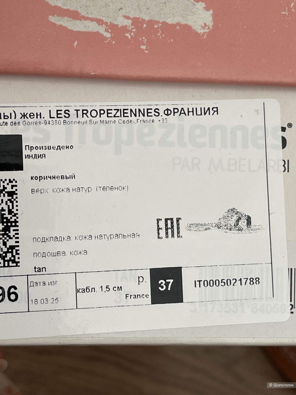 Кожаные пантолеты Les Tropeziennes 37 размер