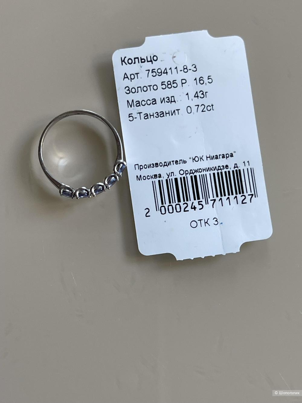 Золотое кольцо с танзанитами 16,5 размер