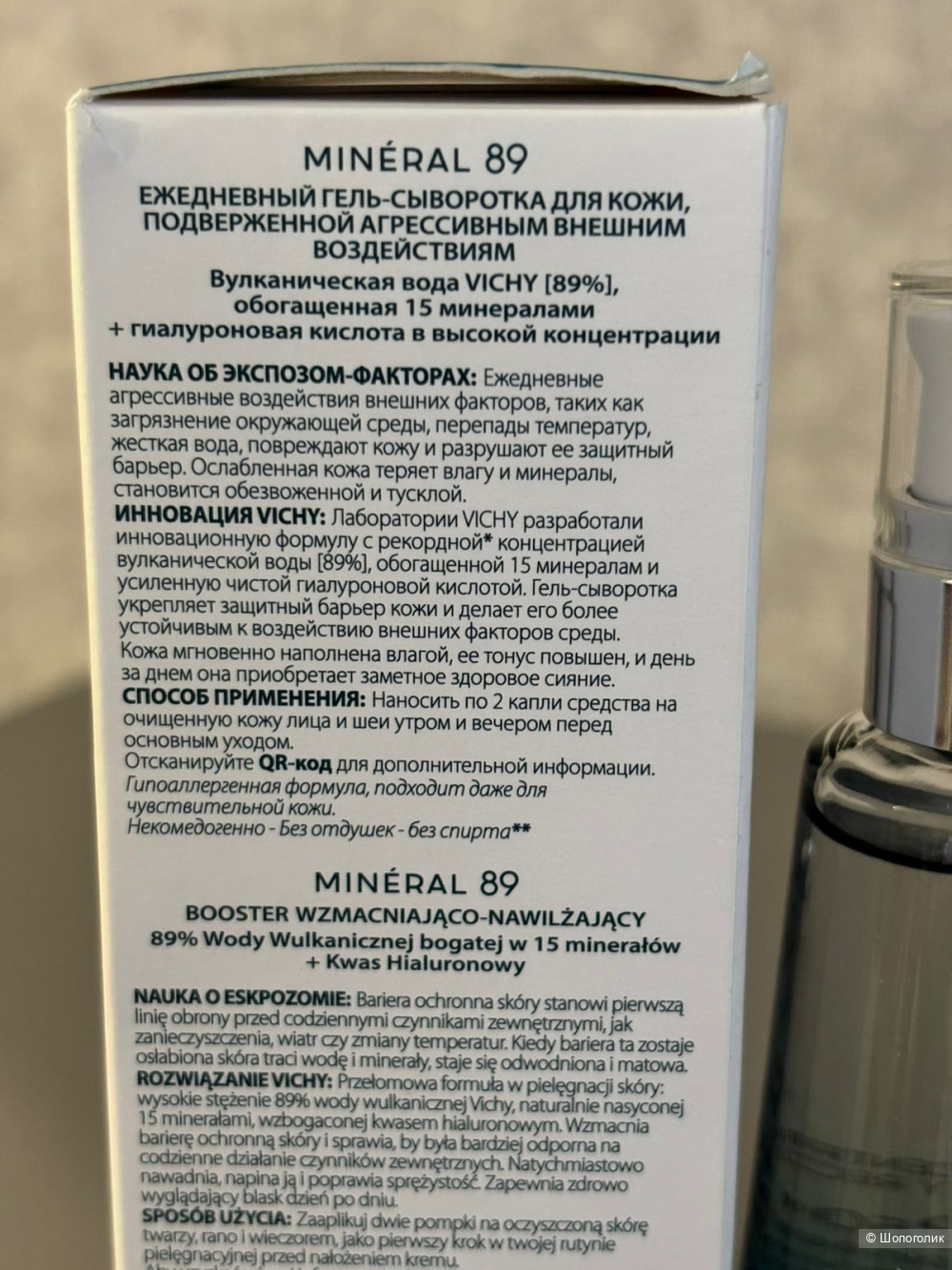 Гель-сыворотка Vichy Mineral 89, 50 ml