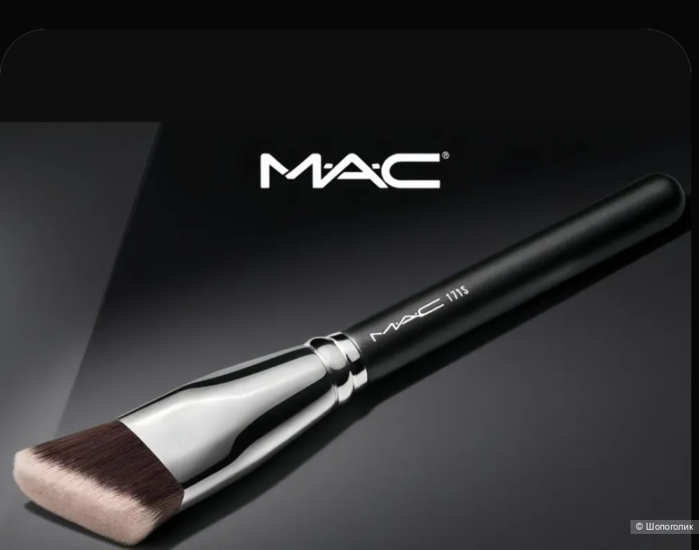 Кисть для макияжа Mac 171 S
