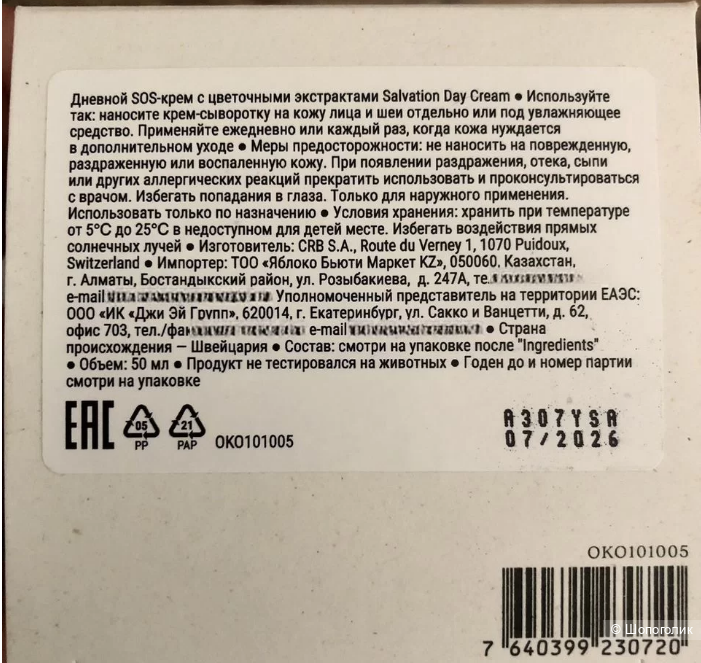 Дневной SOS-крем для лица OKOLO
