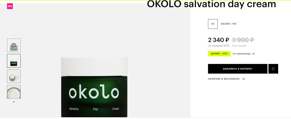 Дневной SOS-крем для лица OKOLO