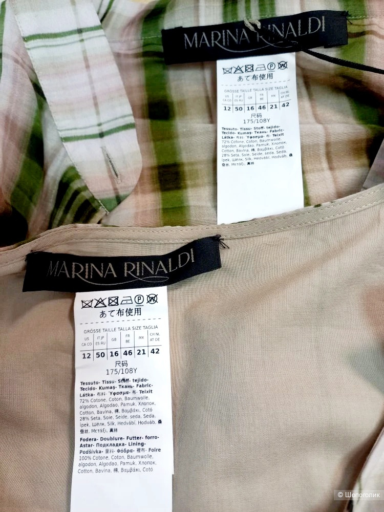 Комплект Маrina Rinаldi, размер 21