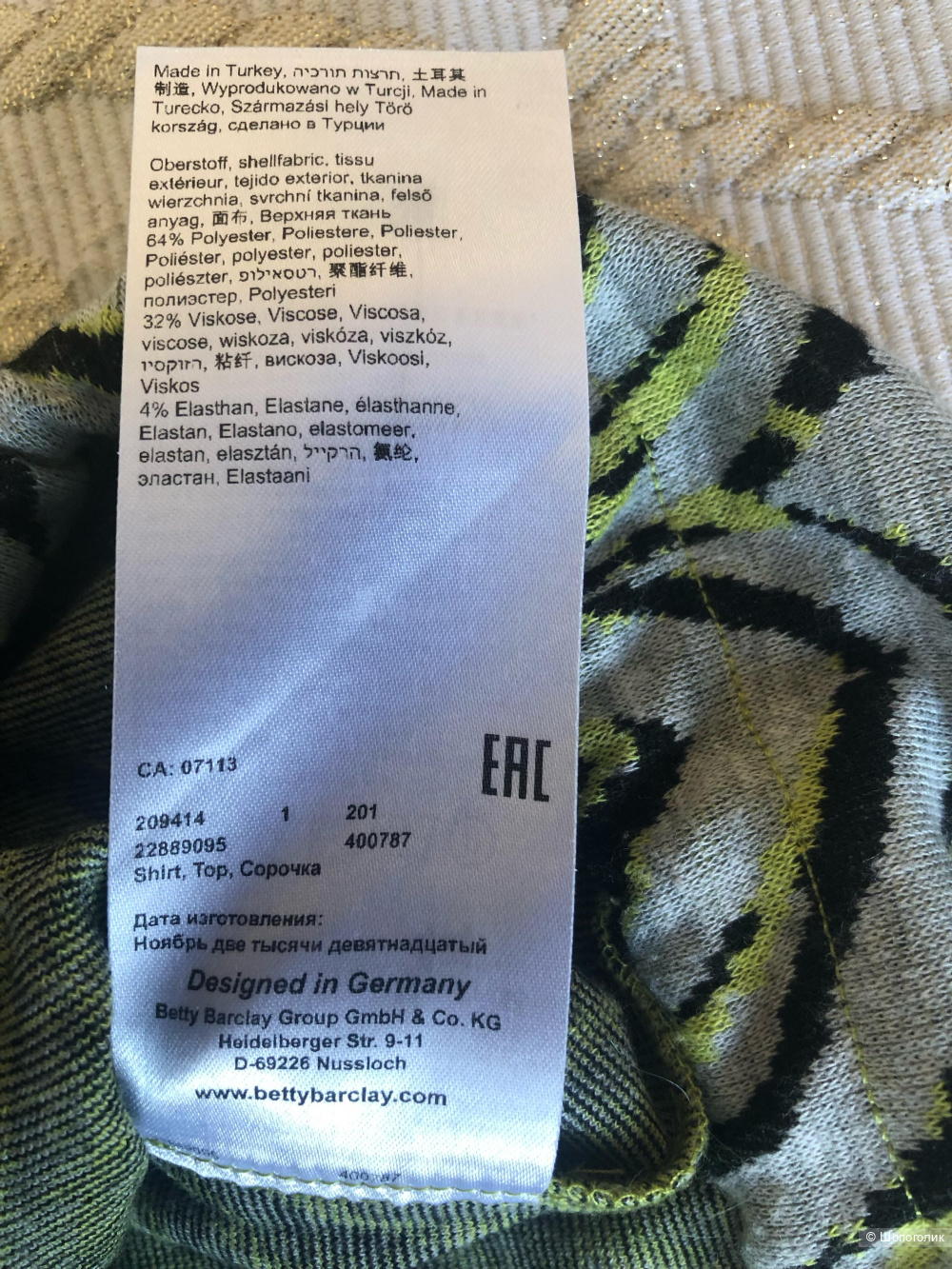 Толстовка Betty Barclay,46-48