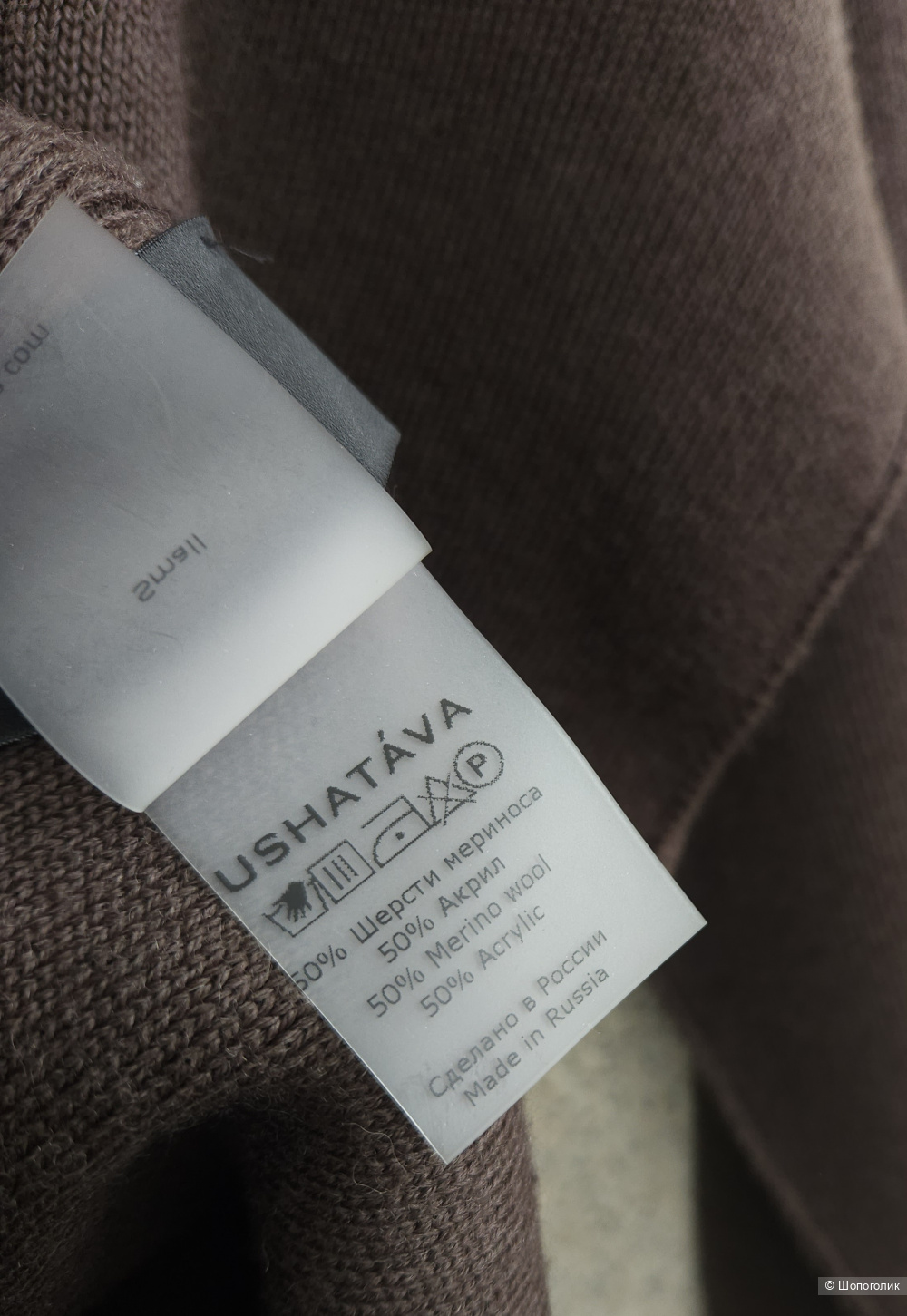 Джемпер Ushatava, 46