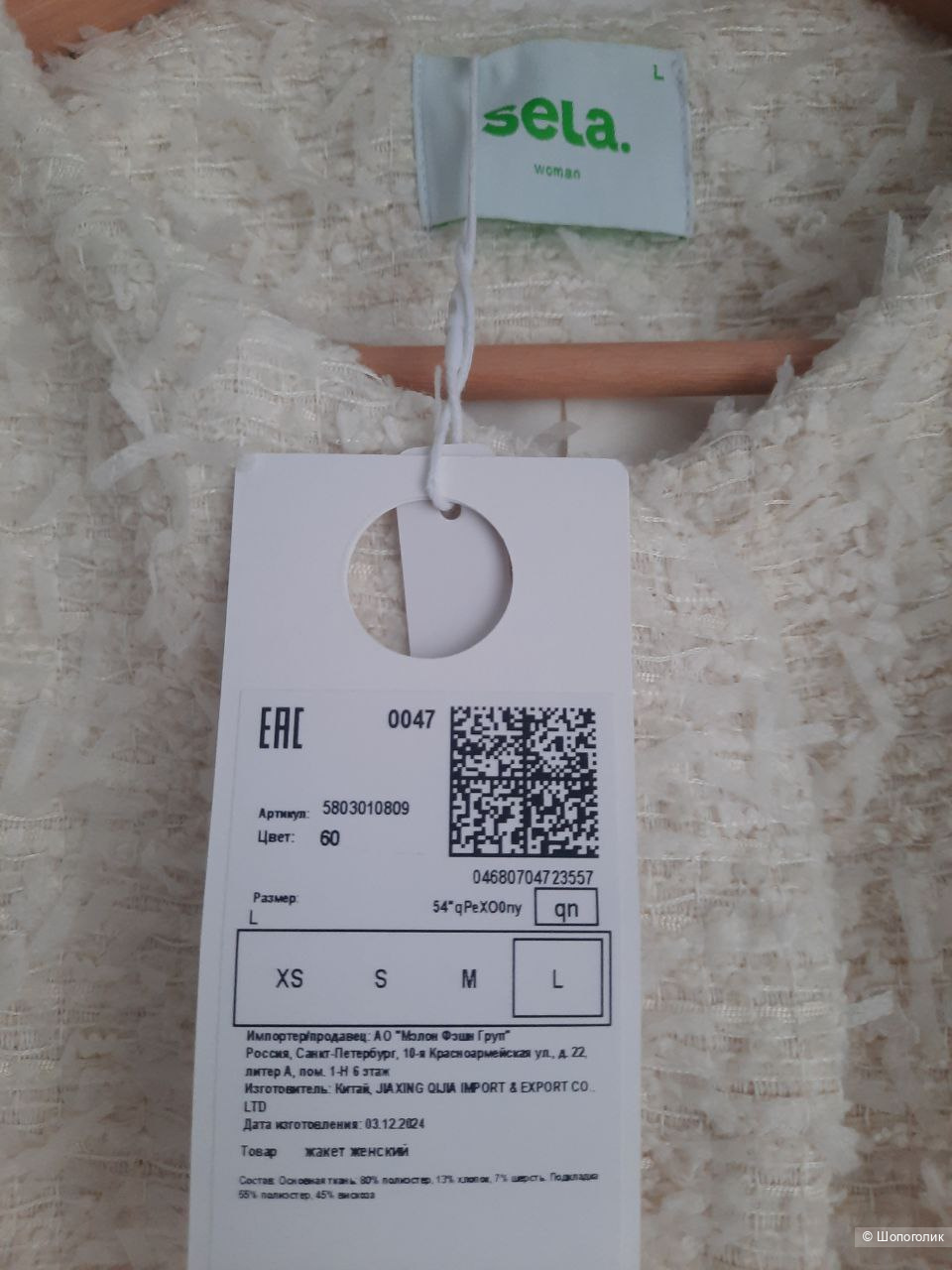 Жакет Sela L (46-48)