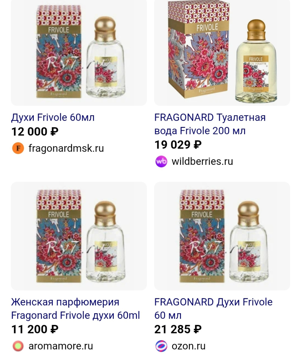 Парфюм Frivole от Fragonard