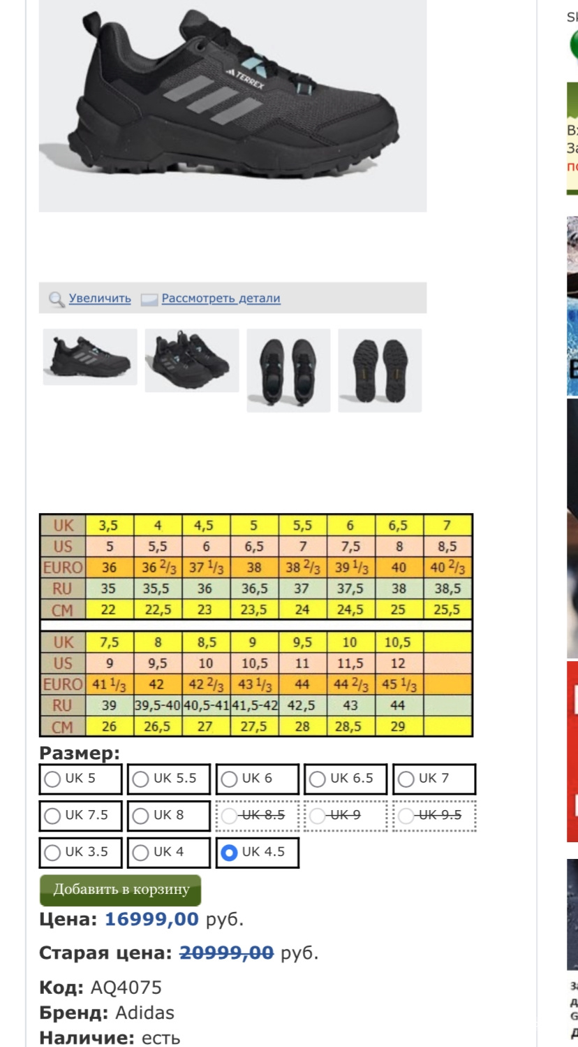 Треккинговые кроссовки Adidas 38