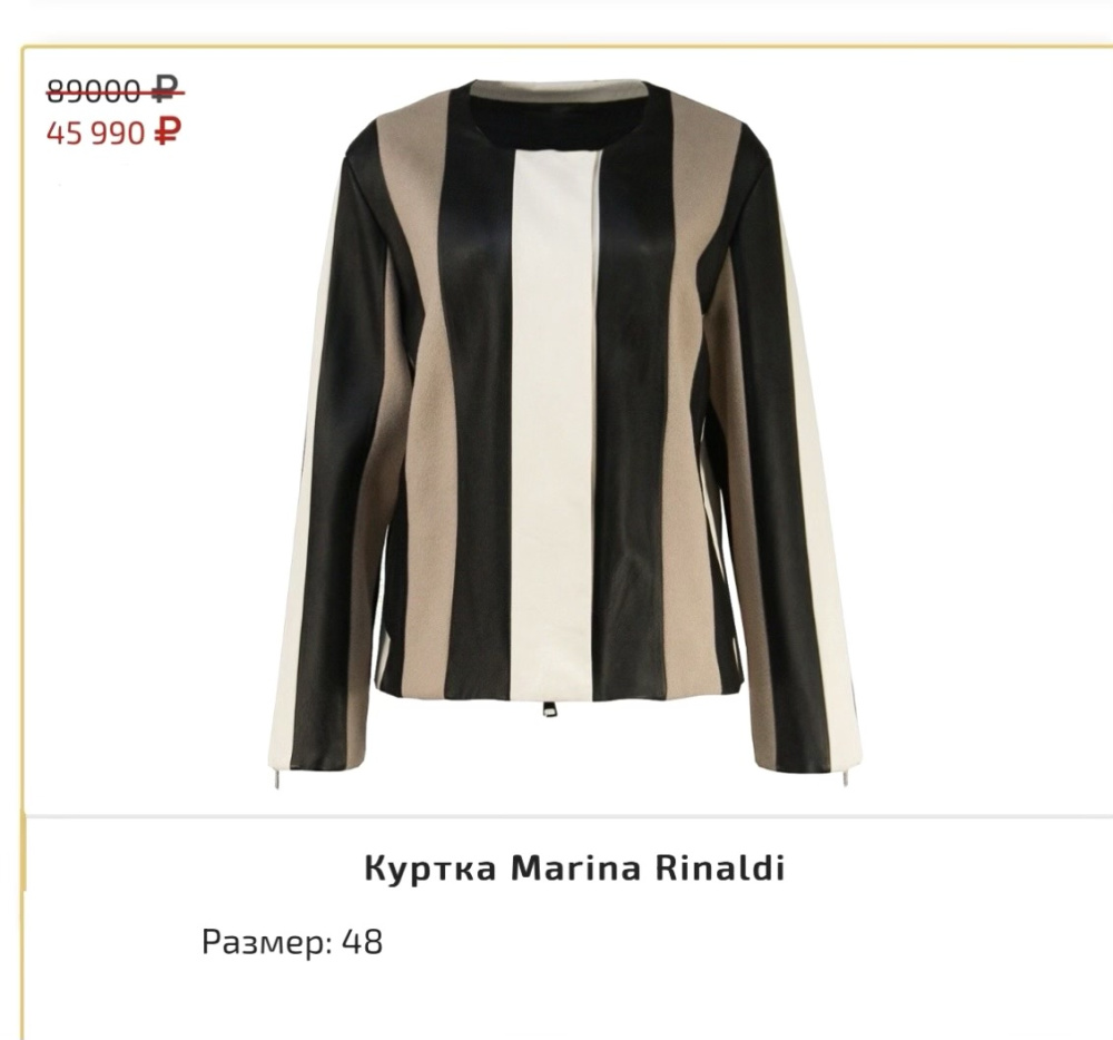 Кожаная куртка Marina Rinaldi 48-50