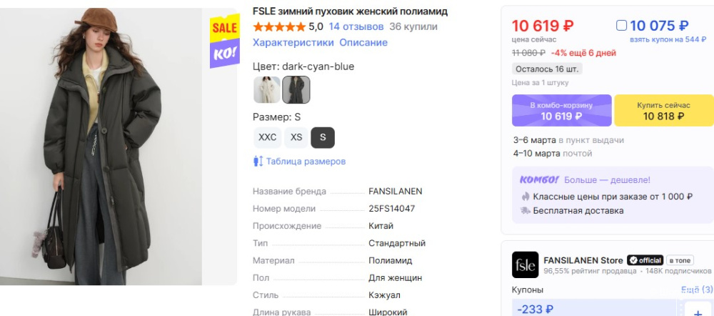 Пуховик Fansilanen L