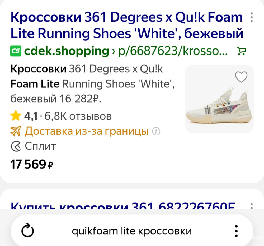 Кроссовки quik foam lite 361 р.44
