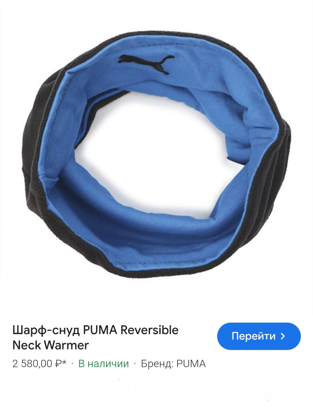 Шарф снуд Puma