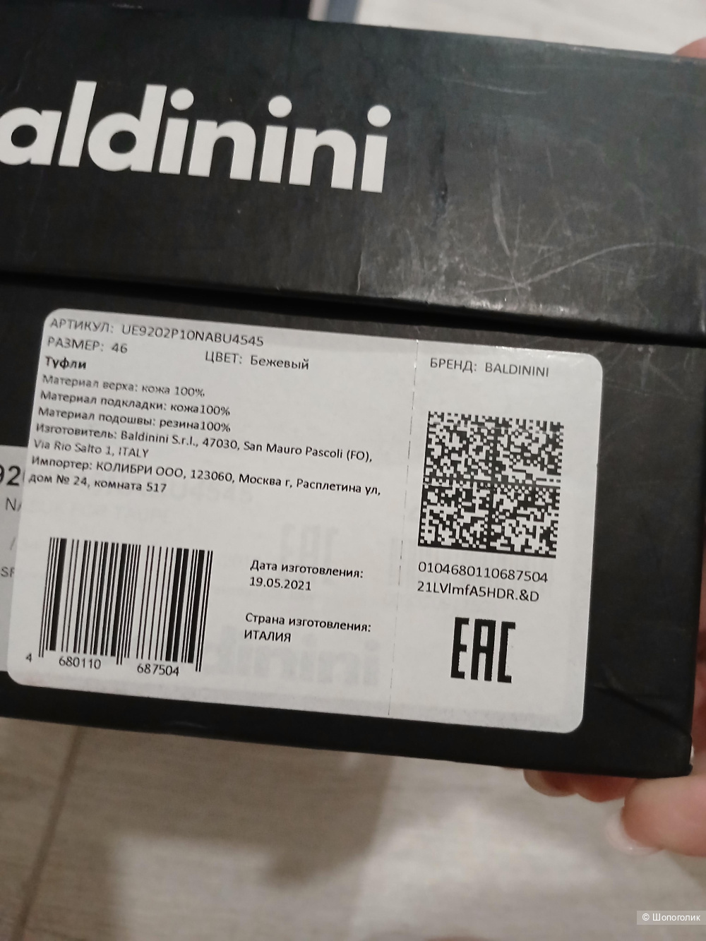 Туфли Baldinini р.46