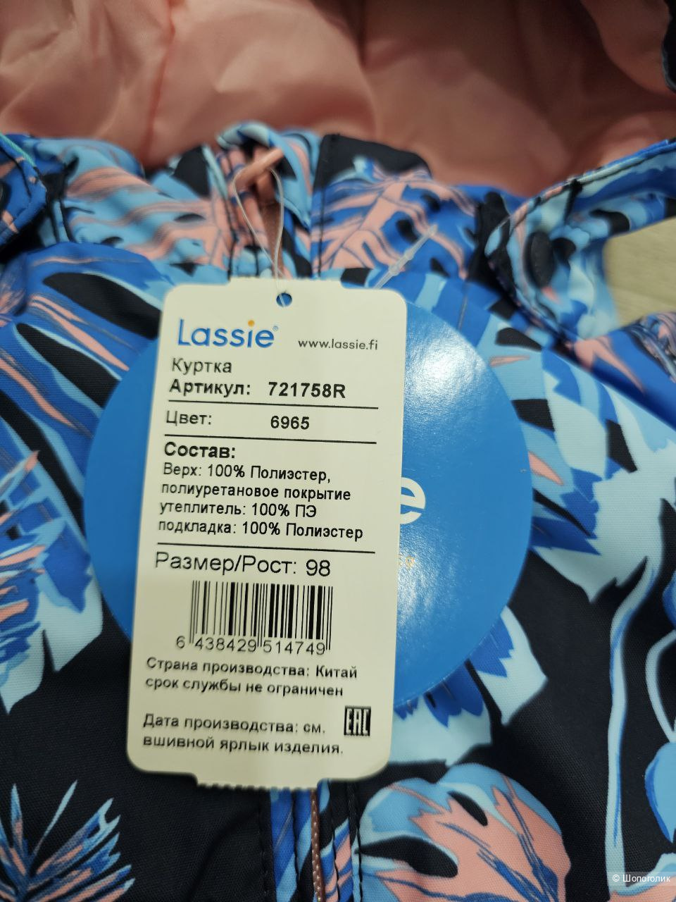 Куртка Lassie 98