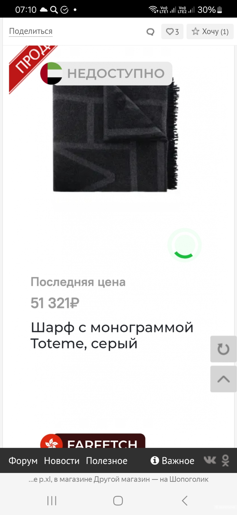 Палантин Toteme р.xl