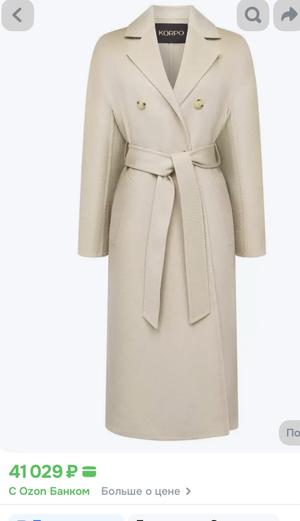 Пальто KORPO размер 48